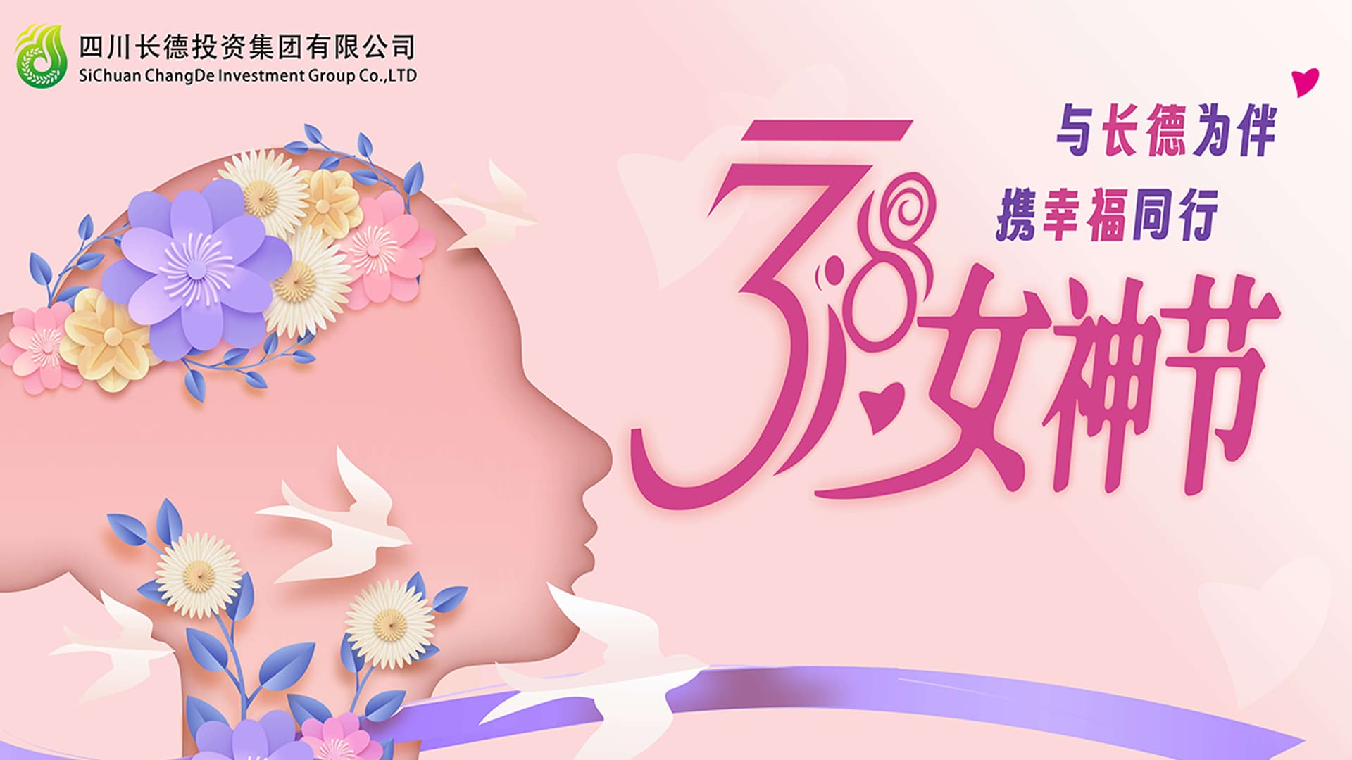 与长德为伴·携幸福同行|长德食品城&长德电商园开展三八妇女节送花活动
